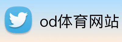 od体育网站 logo